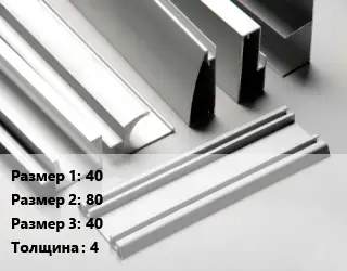 Алюминиевый профиль 40х80х40 s=4